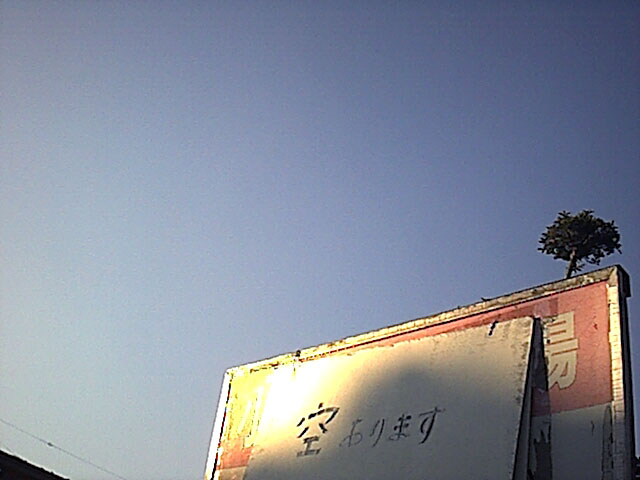 空あります