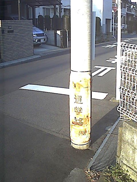 錆びた通学路２